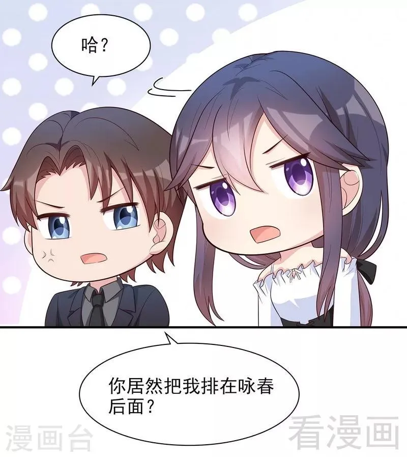 第117话 距离太近了 第29页