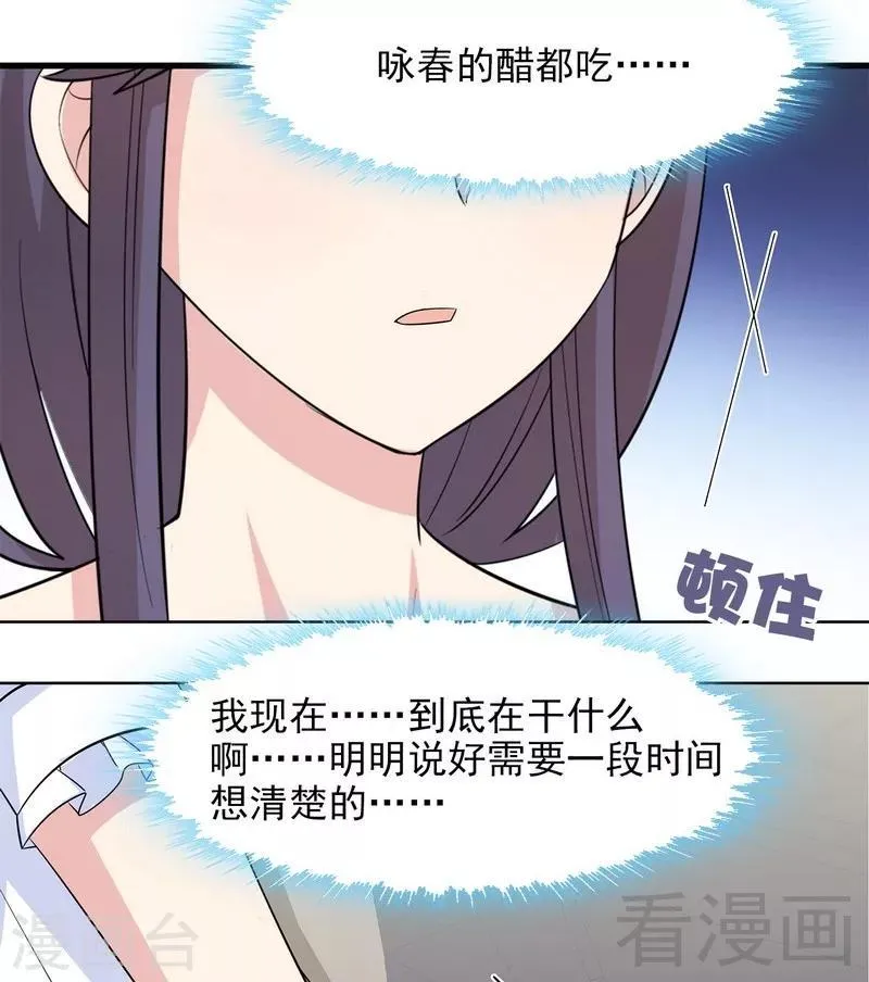 第117话 距离太近了 第31页