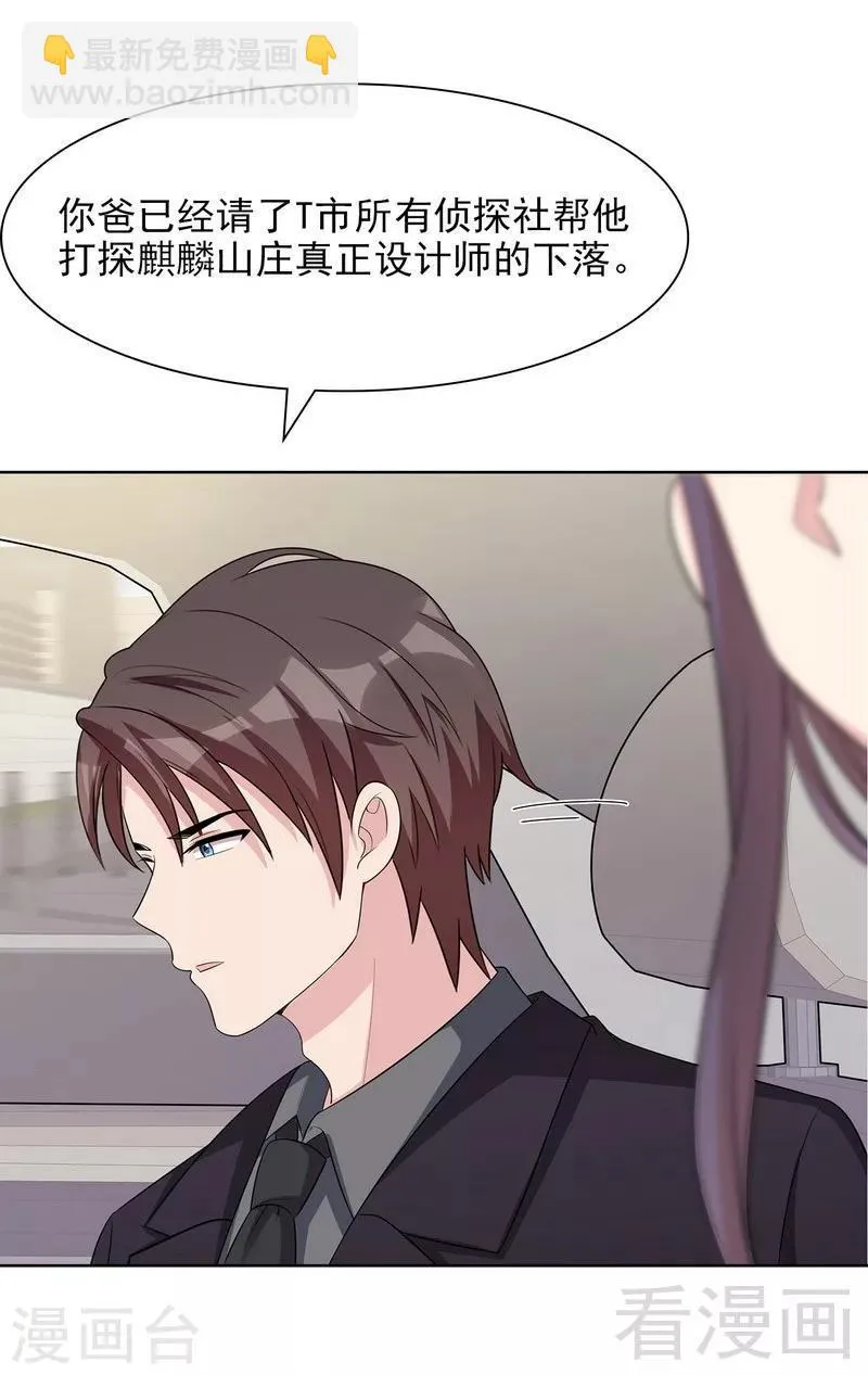 第117话 距离太近了 第36页