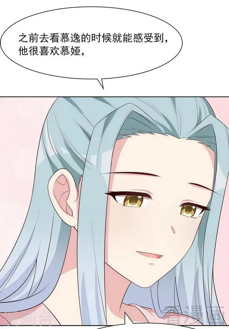 第116话 她不快乐 第17页