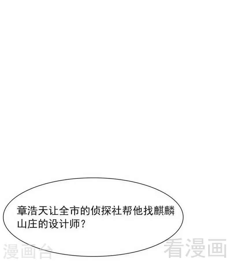第116话 她不快乐 第23页