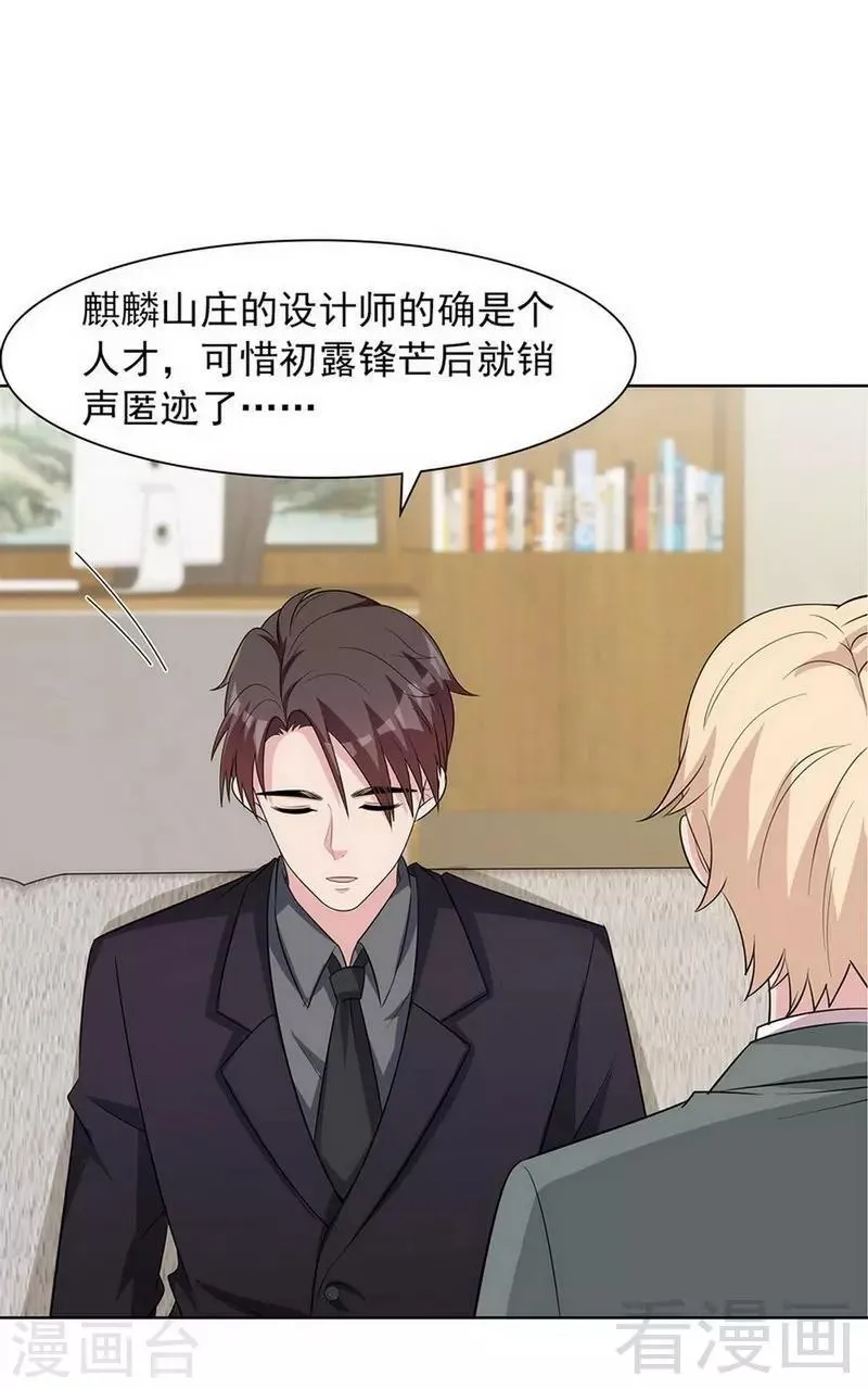 第116话 她不快乐 第28页