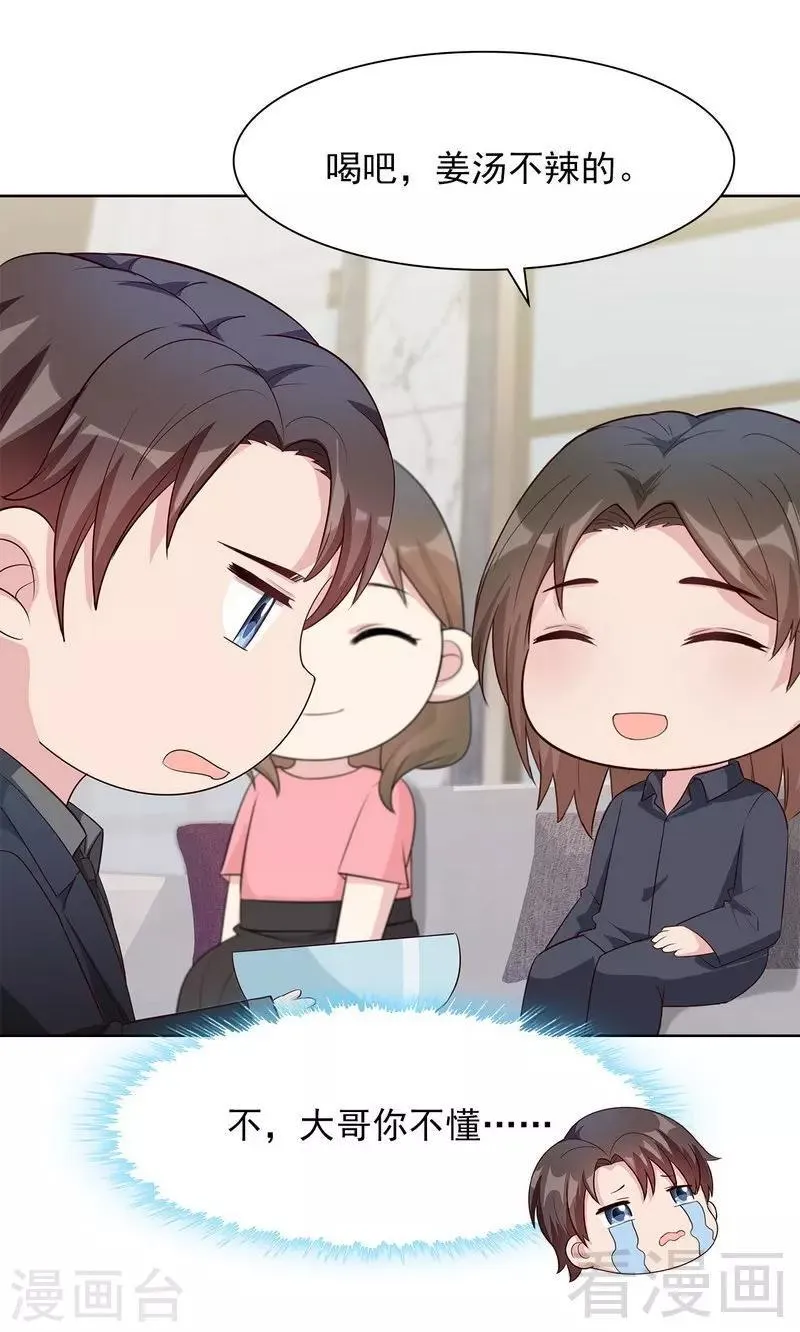 第115话 有些感情难以修复 第15页