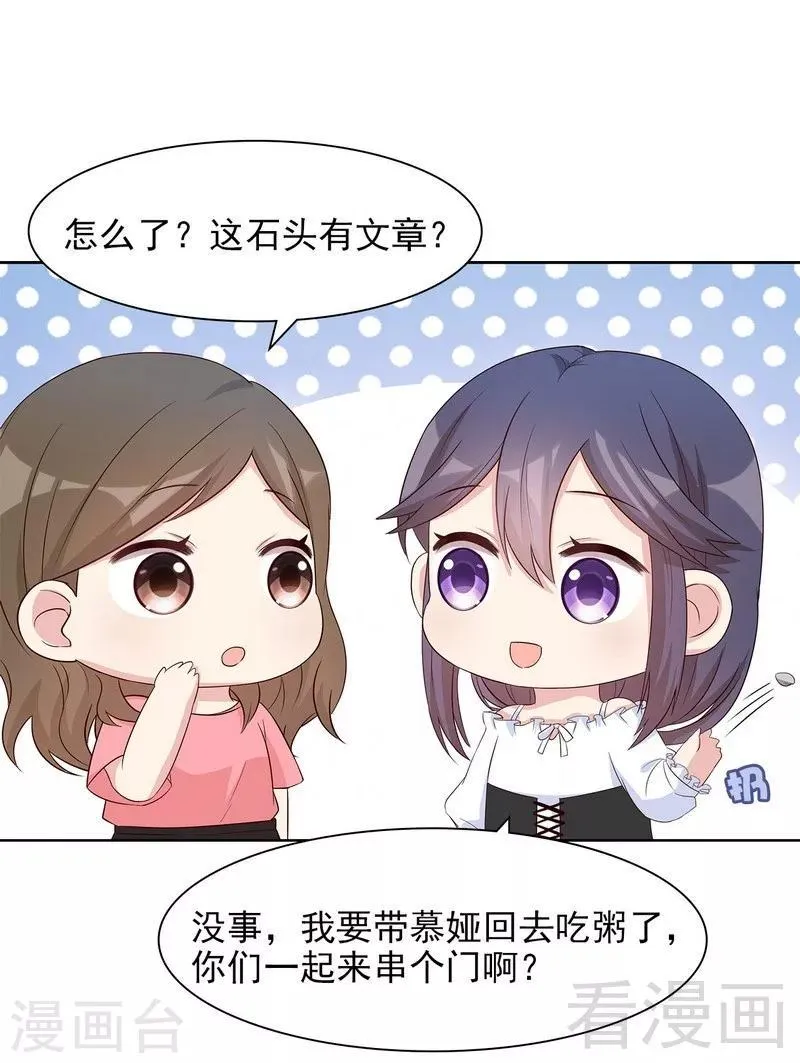 第114话 总有些人又坏又蠢 第25页