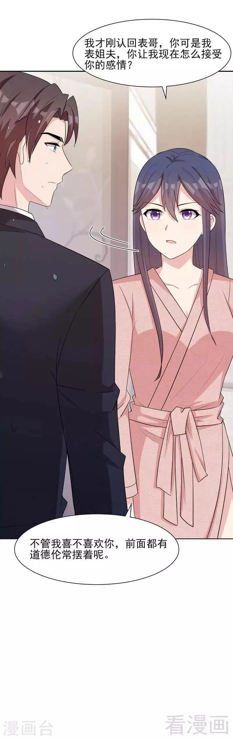 第113话 给我一点时间 第8页