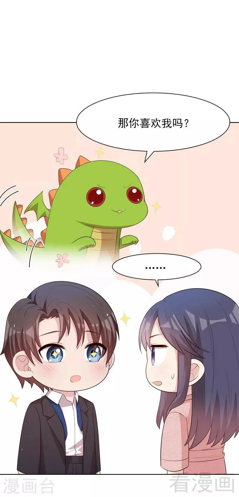 第113话 给我一点时间 第9页