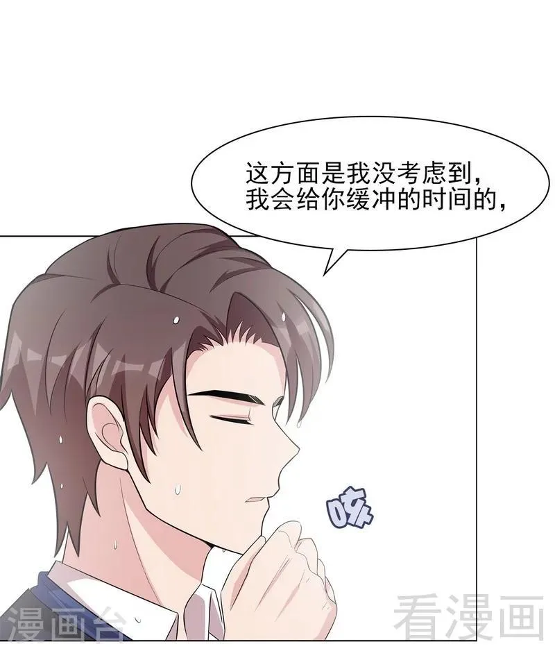 第113话 给我一点时间 第10页