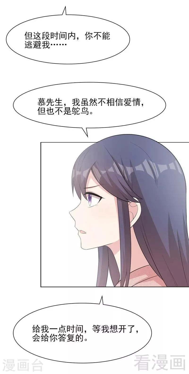 第113话 给我一点时间 第11页