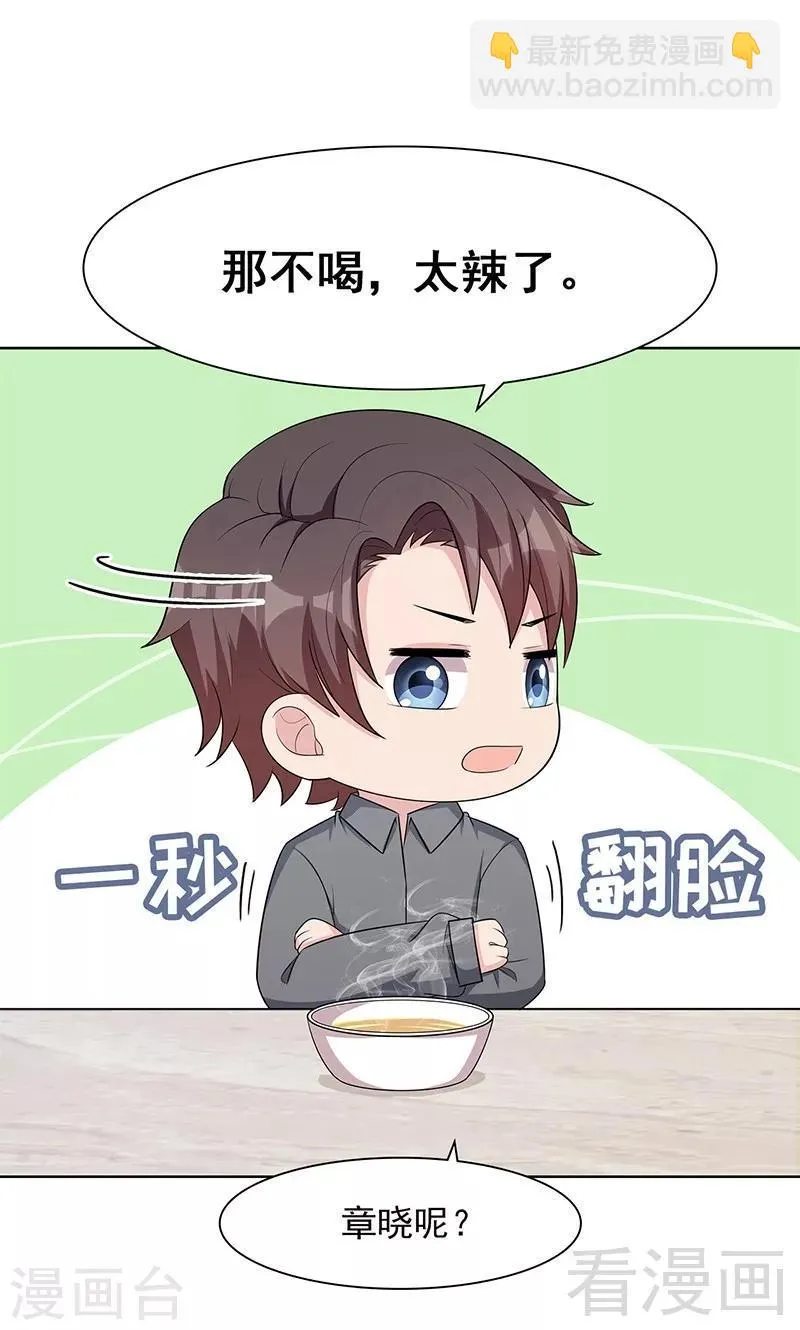 第113话 给我一点时间 第18页