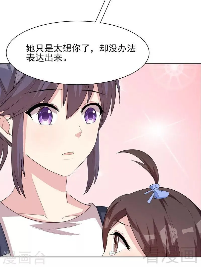 第111话 告白 第11页