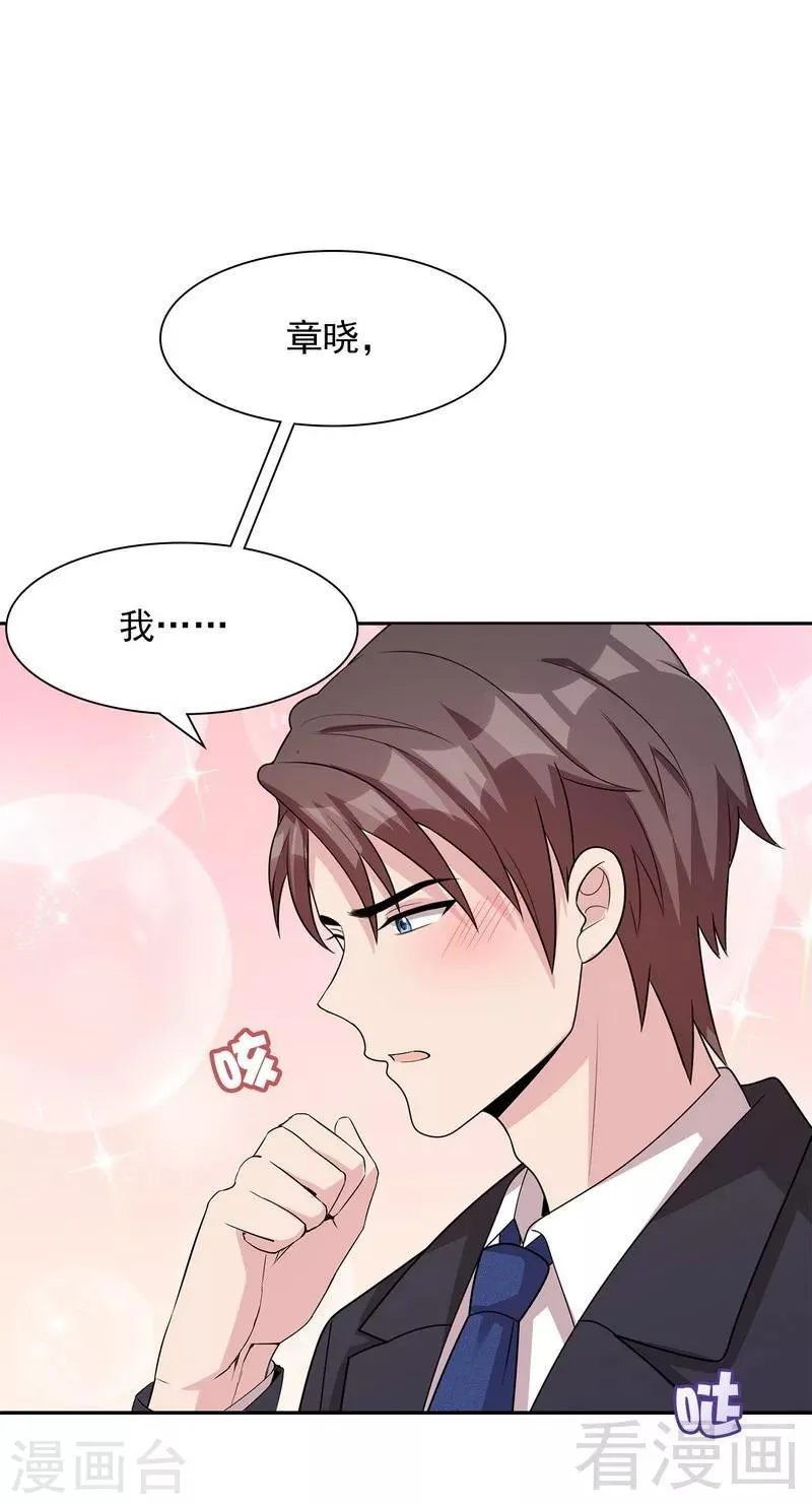 第111话 告白 第28页
