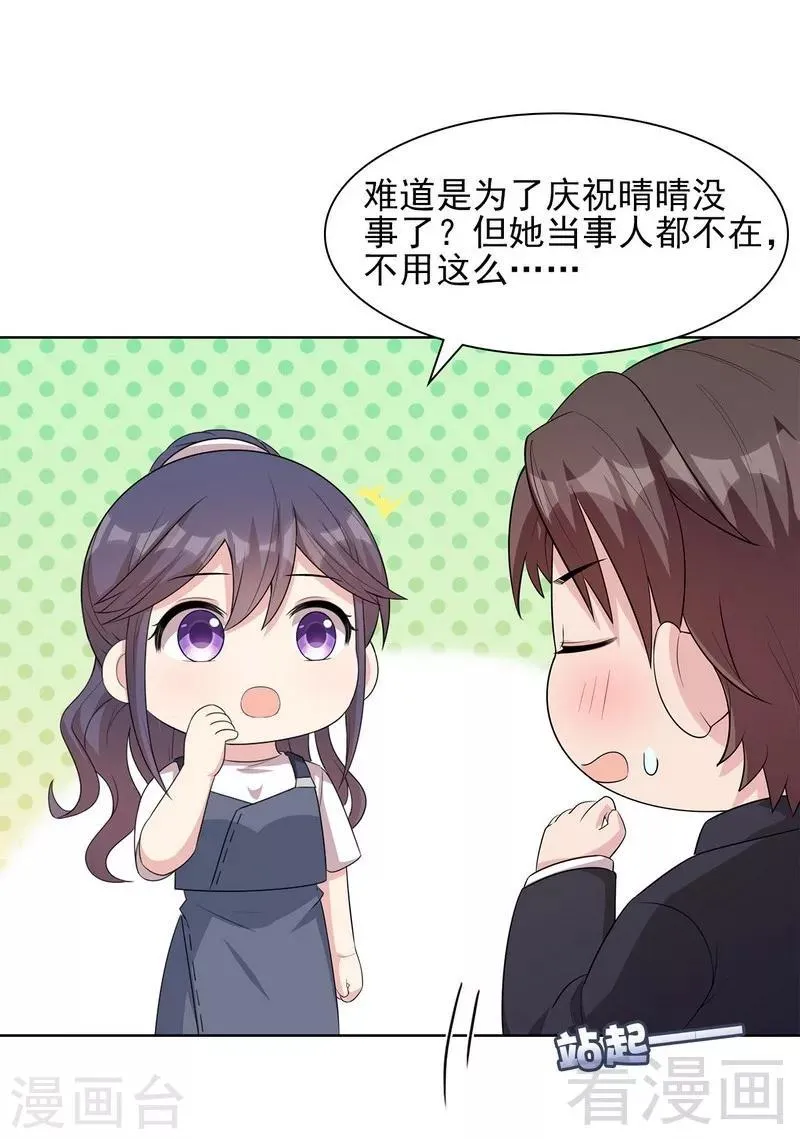 第111话 告白 第35页