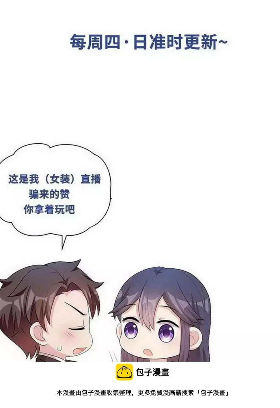 第111话 告白 第45页