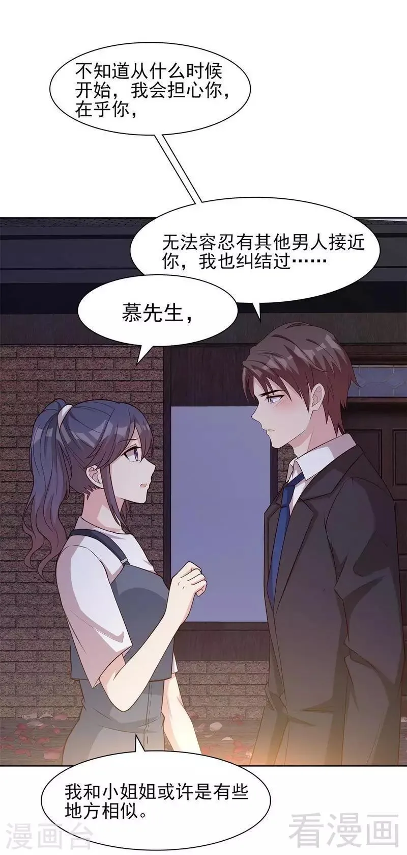 第112话 为什么还关心我？ 第3页