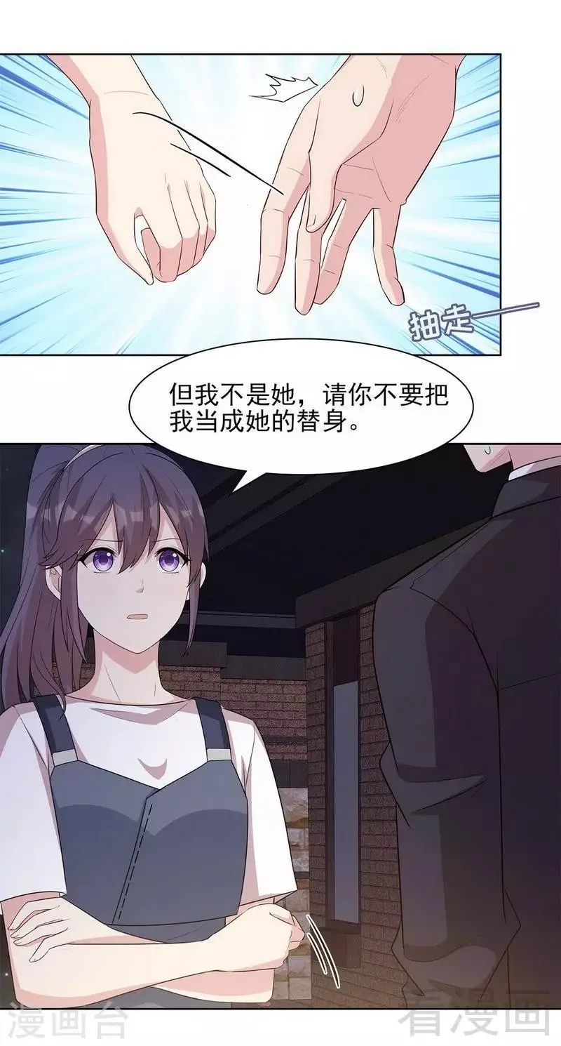 第112话 为什么还关心我？ 第4页