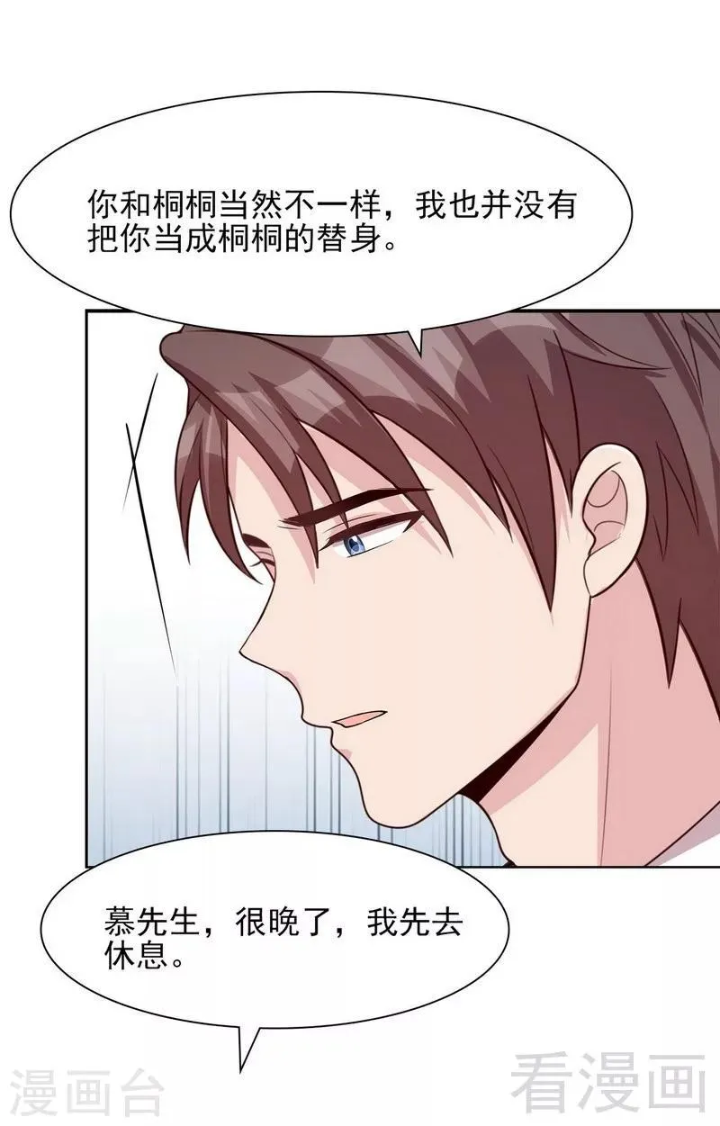 第112话 为什么还关心我？ 第5页