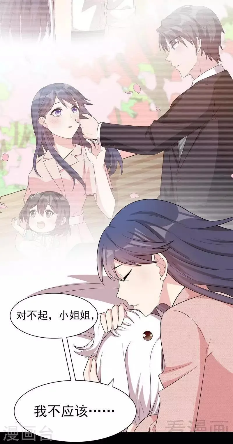 第112话 为什么还关心我？ 第17页