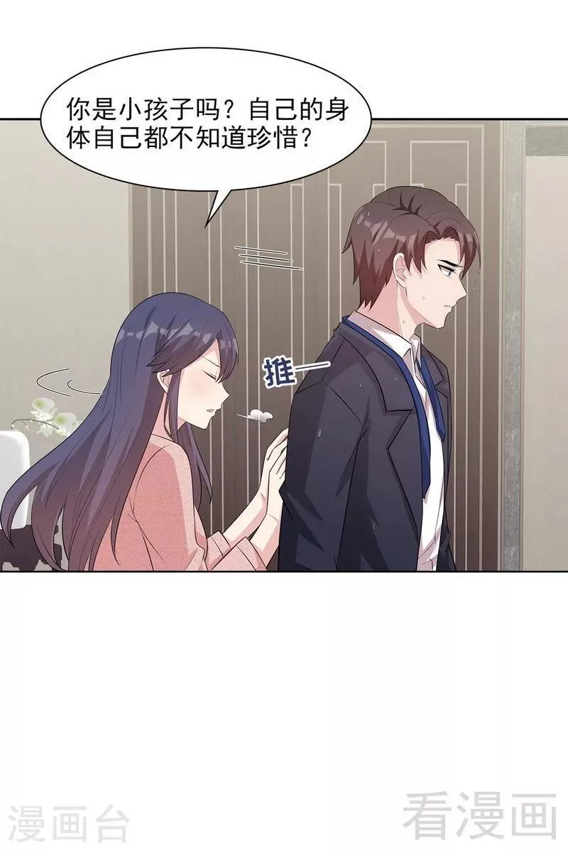 第112话 为什么还关心我？ 第35页