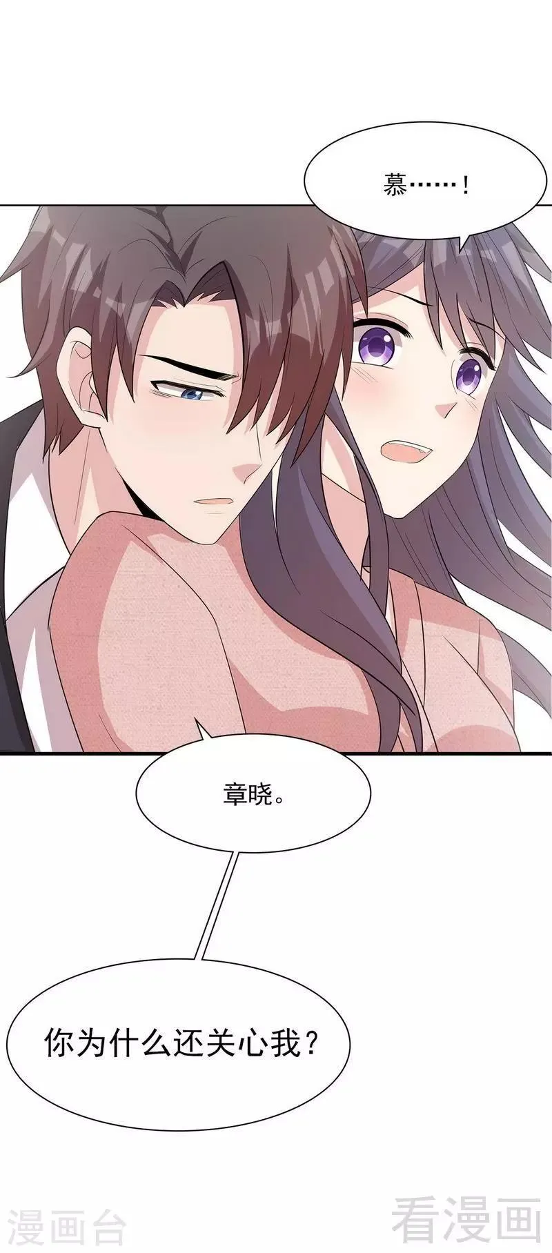 第112话 为什么还关心我？ 第39页
