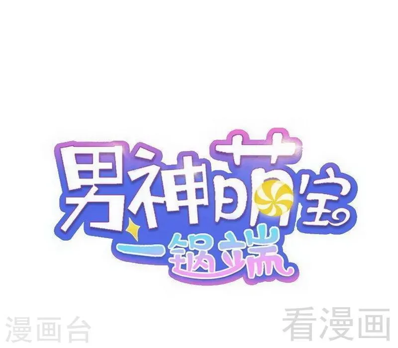 第110话 慕总今天有点古怪 第1页