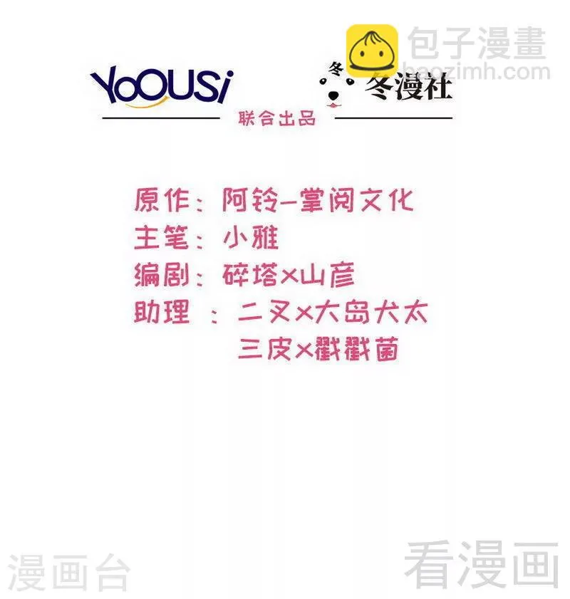 第110话 慕总今天有点古怪 第2页