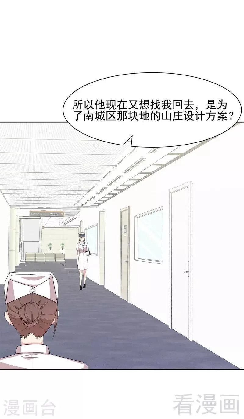 第110话 慕总今天有点古怪 第3页
