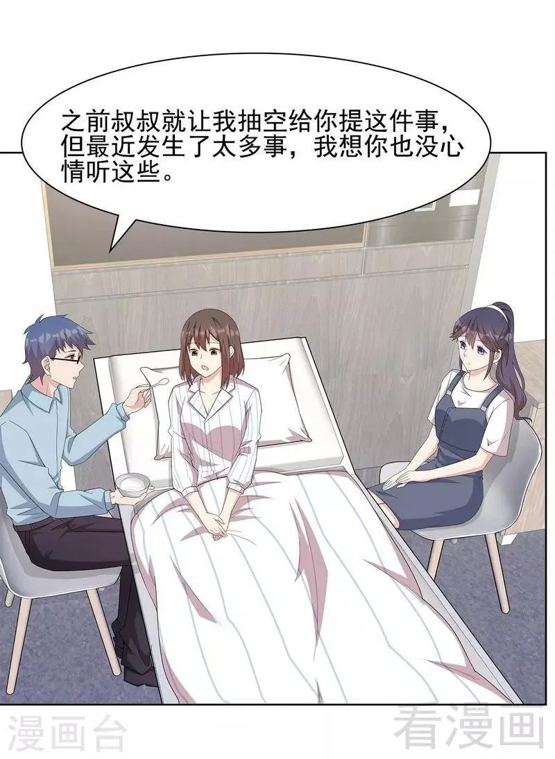 第110话 慕总今天有点古怪 第4页