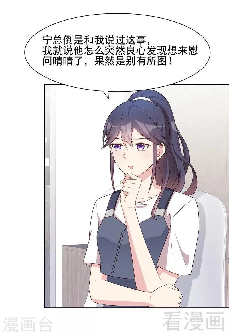 第110话 慕总今天有点古怪 第5页