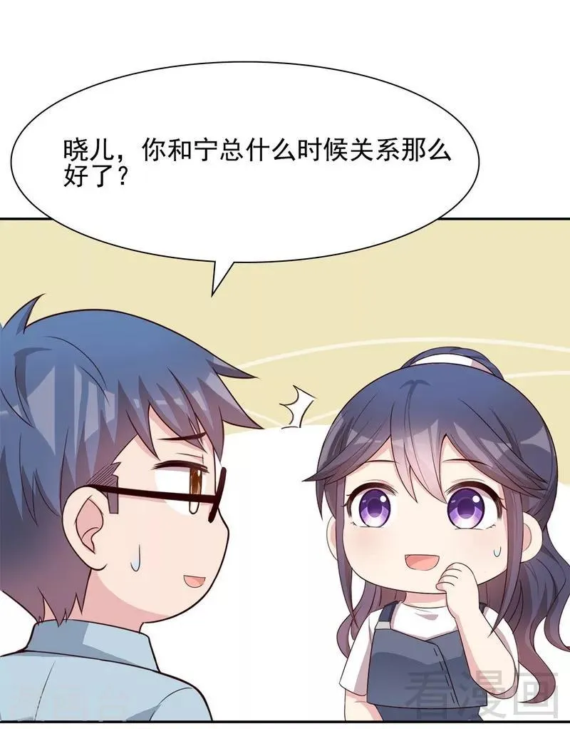 第110话 慕总今天有点古怪 第6页