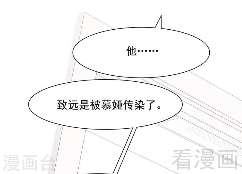 第110话 慕总今天有点古怪 第7页