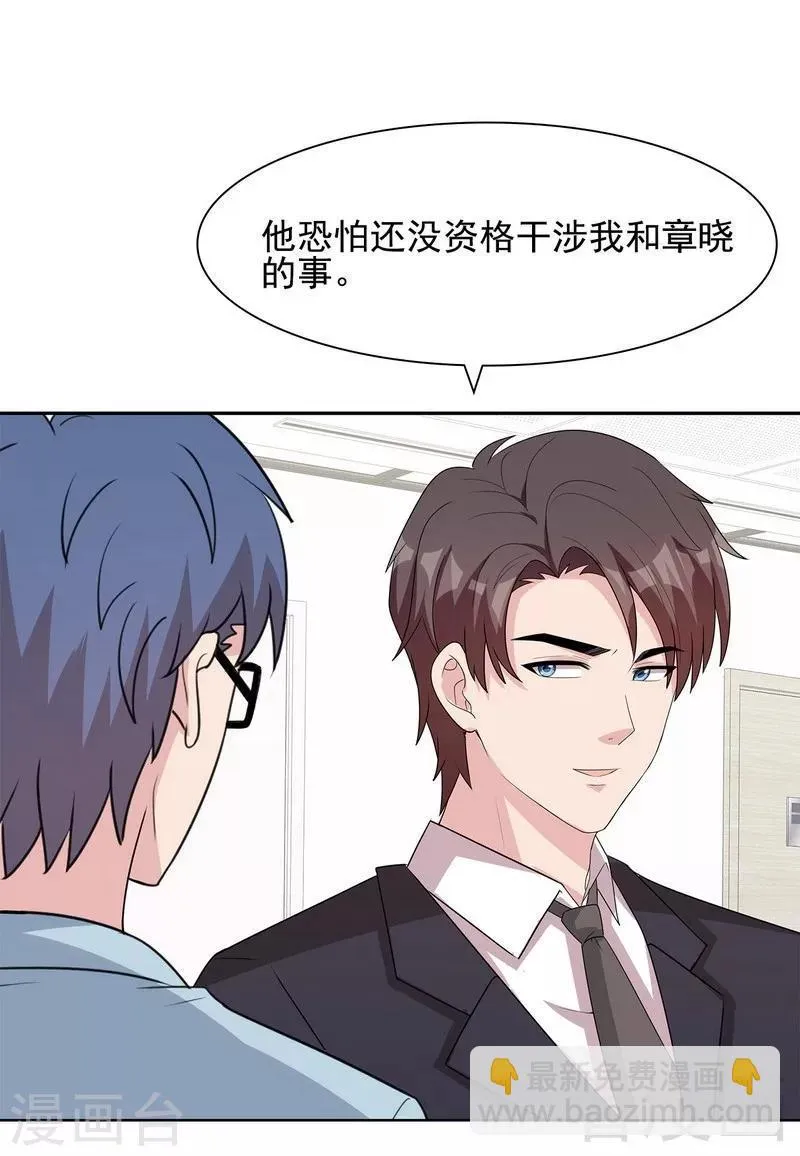 第110话 慕总今天有点古怪 第16页