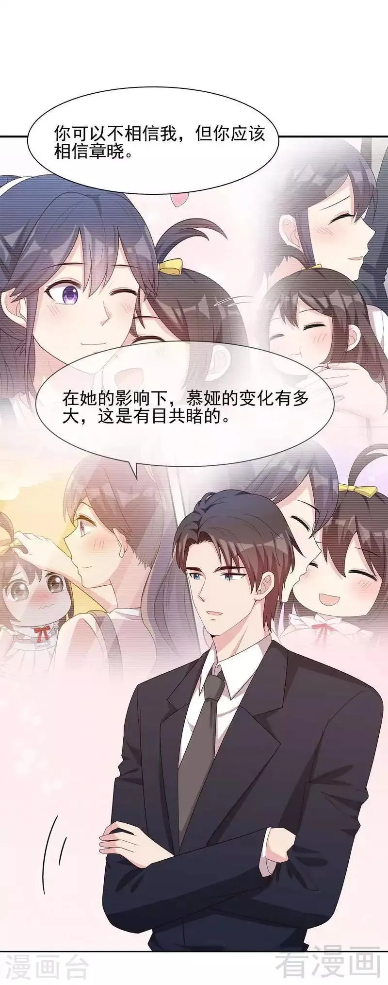 第110话 慕总今天有点古怪 第18页