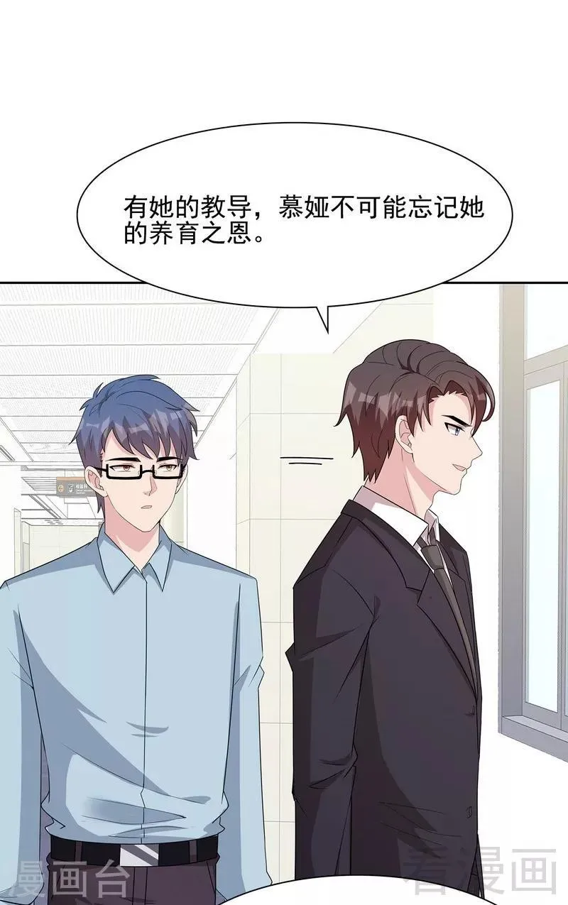 第110话 慕总今天有点古怪 第19页