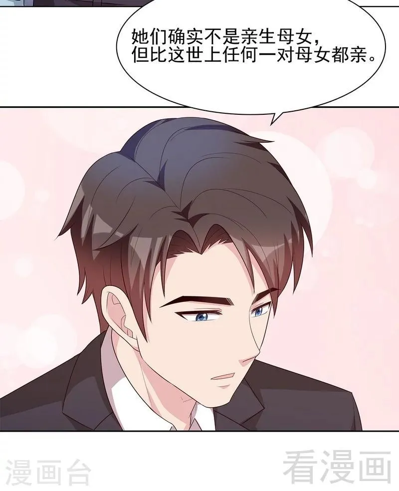 第110话 慕总今天有点古怪 第20页