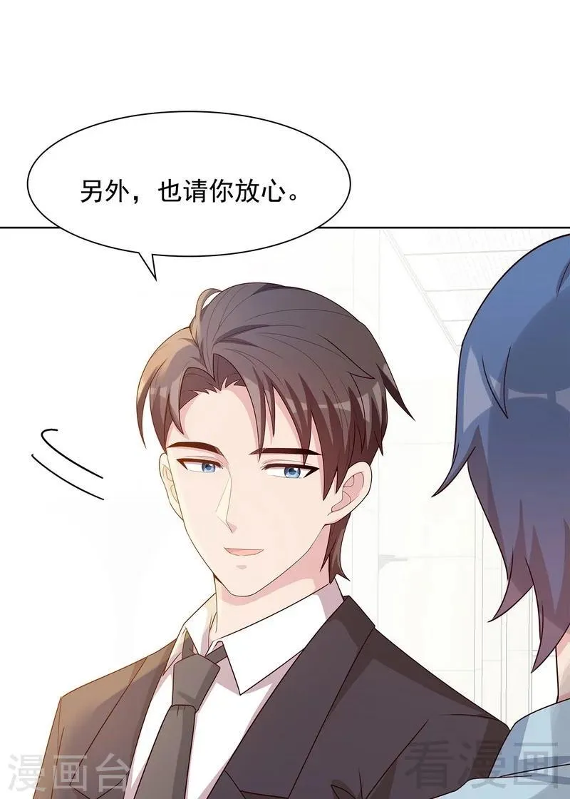 第110话 慕总今天有点古怪 第21页