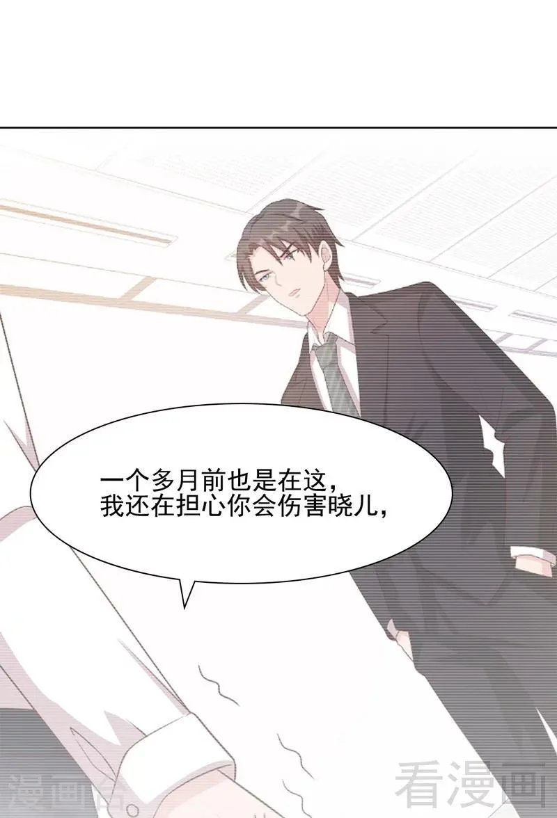 第110话 慕总今天有点古怪 第26页