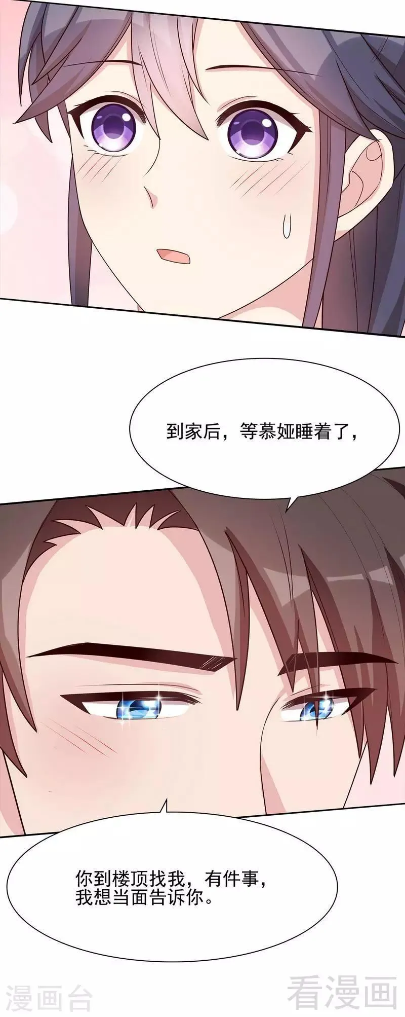第110话 慕总今天有点古怪 第34页