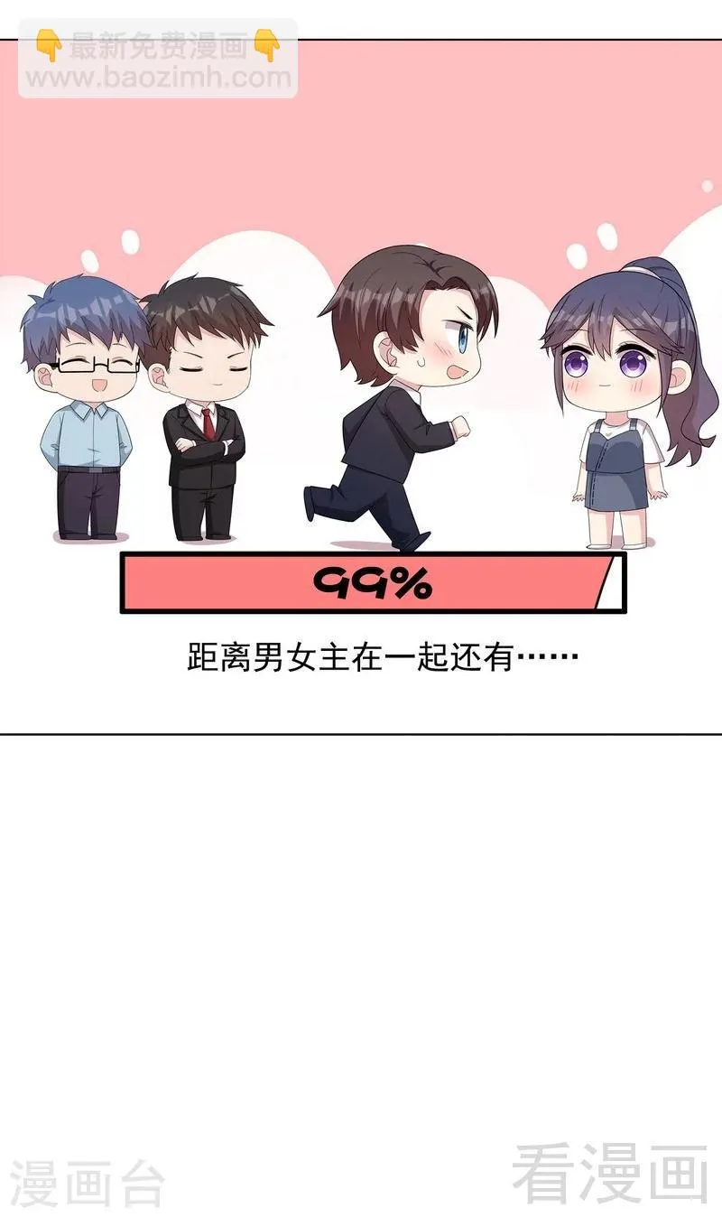 第110话 慕总今天有点古怪 第36页
