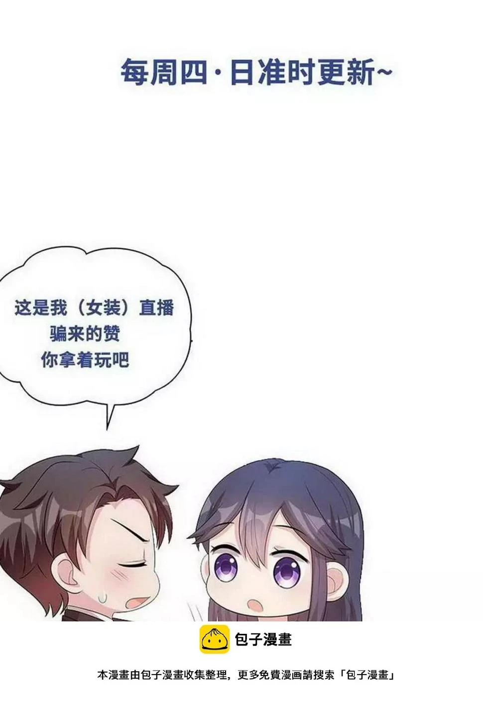 第110话 慕总今天有点古怪 第37页