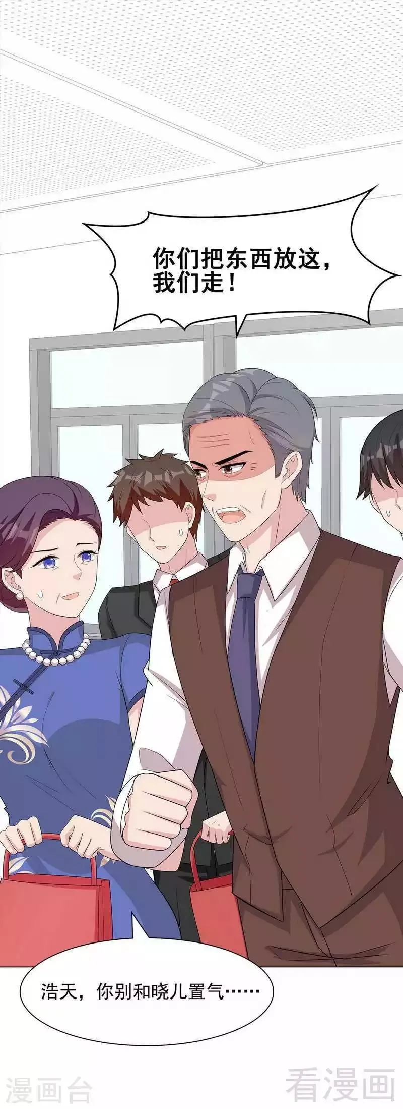 第109话 找怼来的 第25页