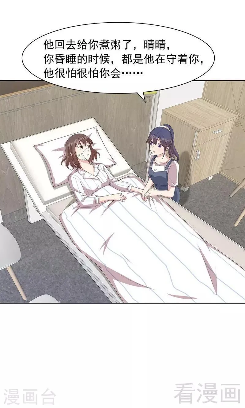 第109话 找怼来的 第30页