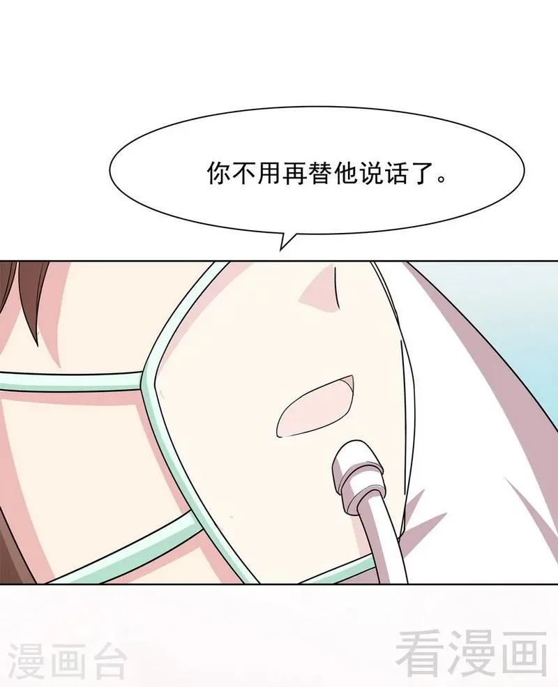 第109话 找怼来的 第31页