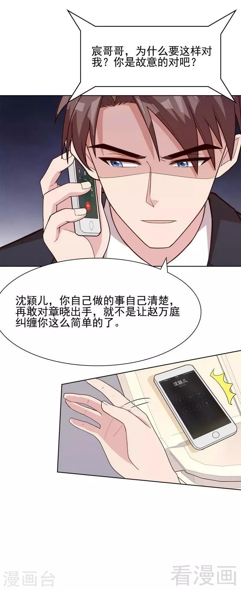 第108话 叶晴醒来 第8页