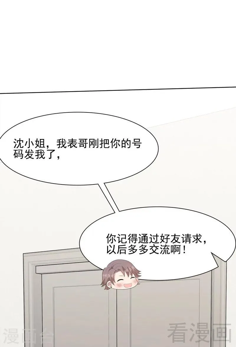 第108话 叶晴醒来 第9页