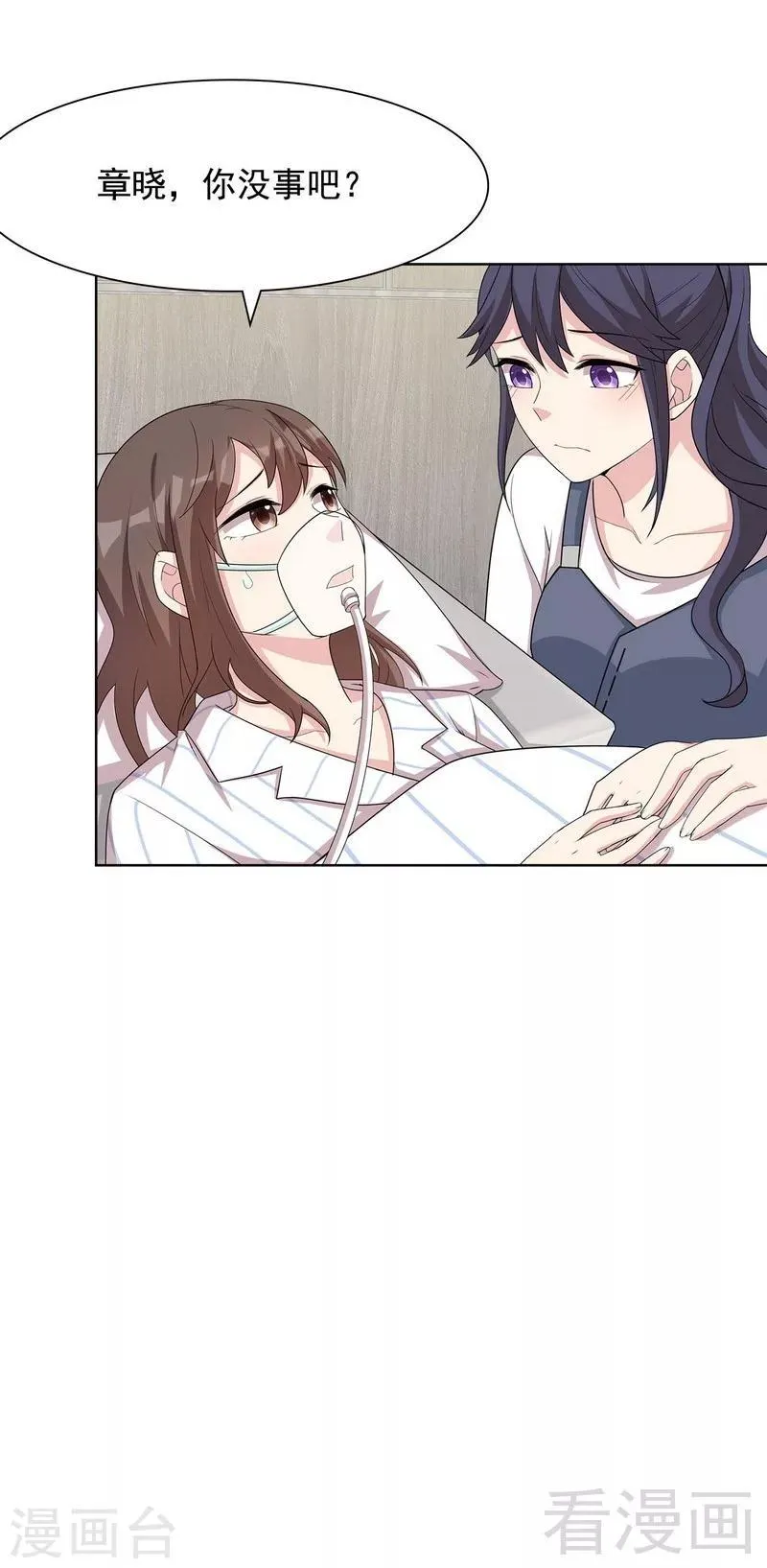 第108话 叶晴醒来 第21页