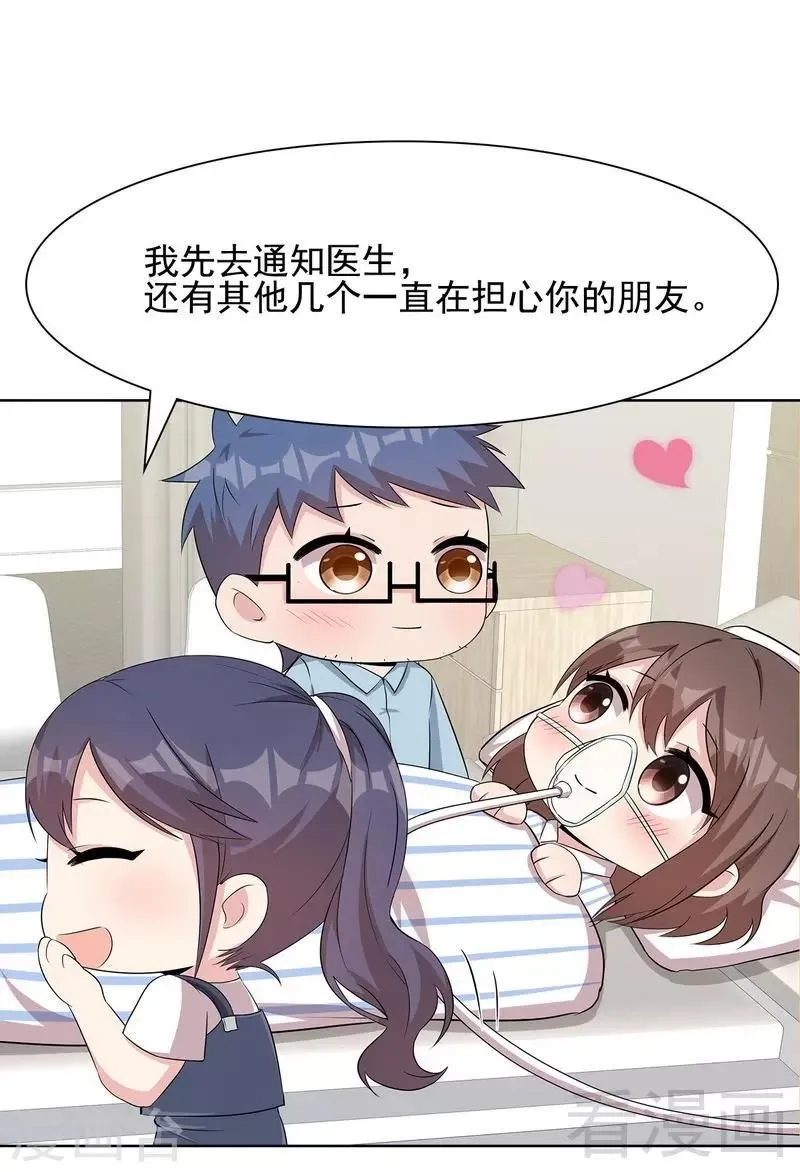 第108话 叶晴醒来 第26页
