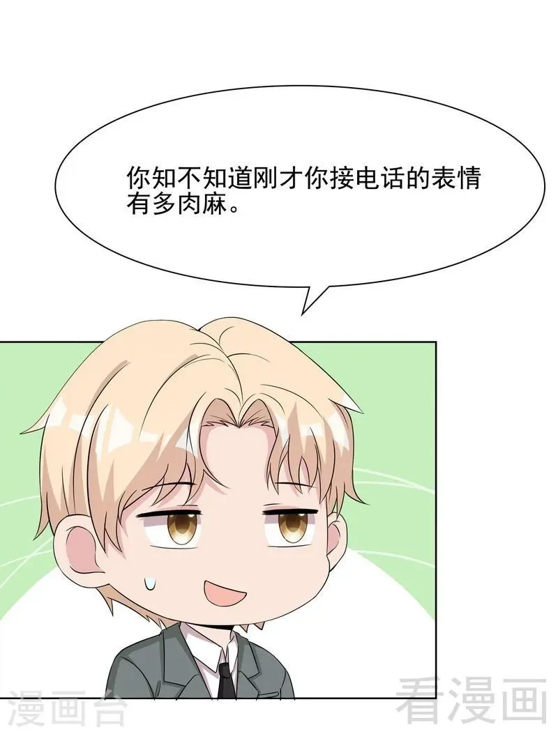 第108话 叶晴醒来 第31页