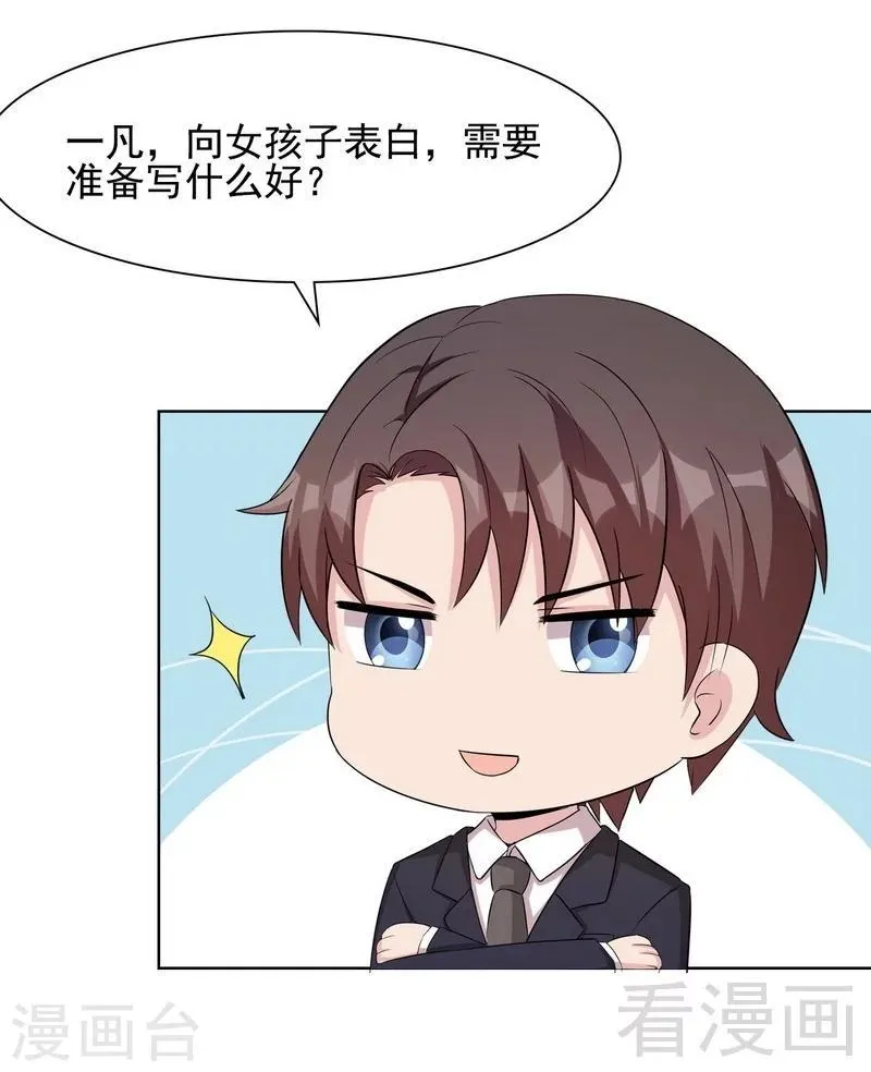 第108话 叶晴醒来 第32页