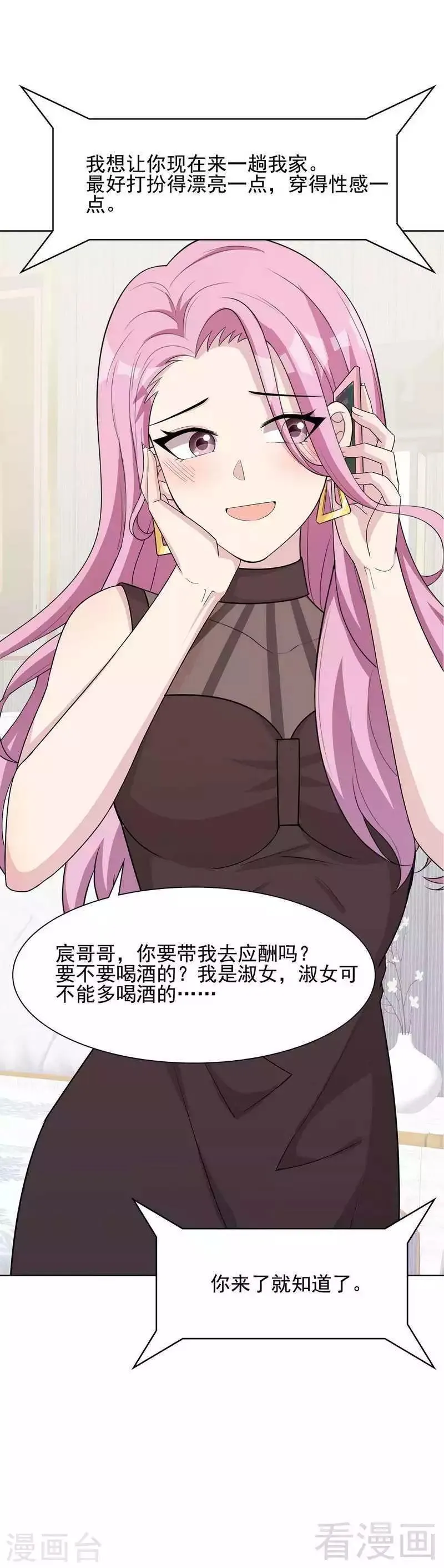 第107话 慕总在线帮组cp 第8页