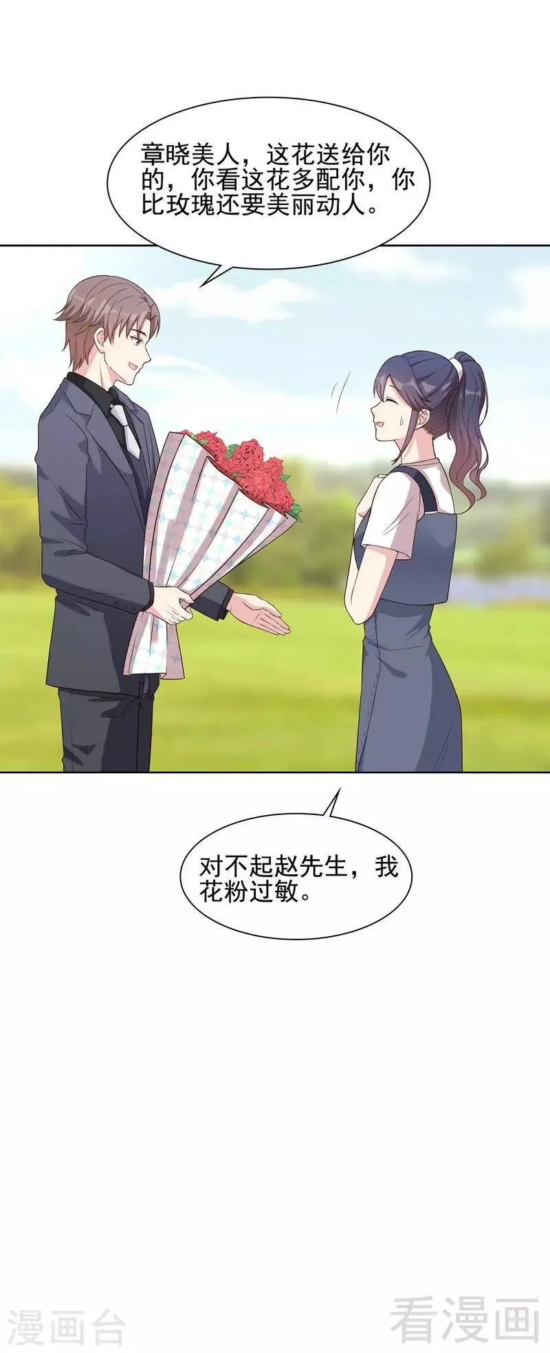 第107话 慕总在线帮组cp 第15页